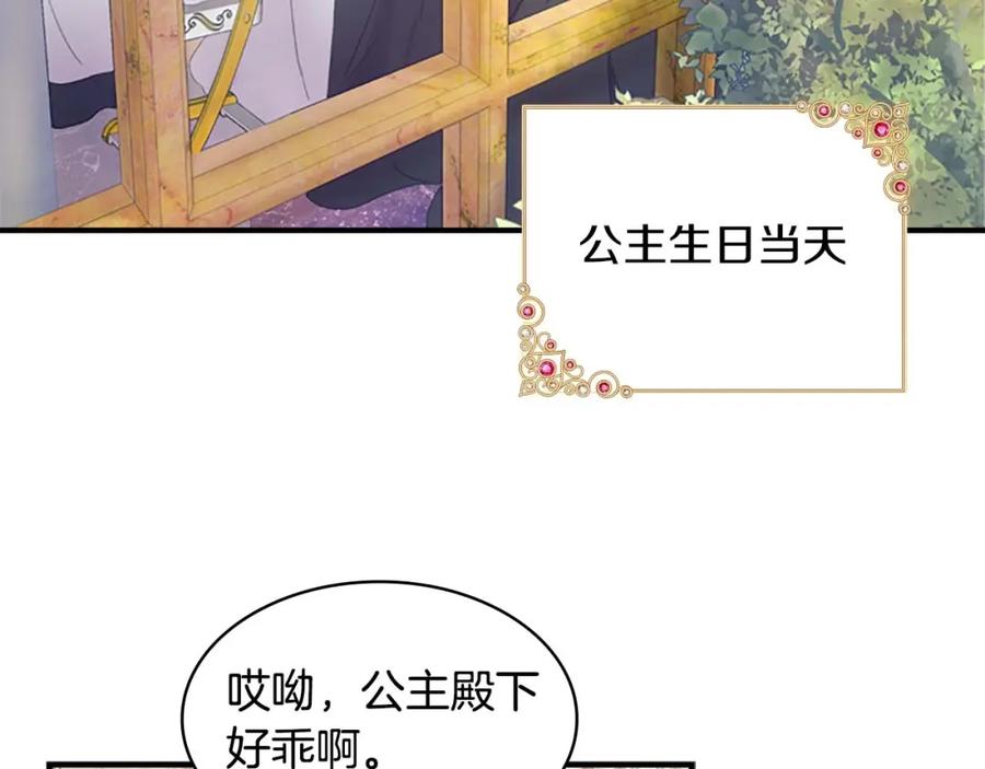 奶萌魔力小公主 第8话 刺杀公主的人都得狗带 第3页
