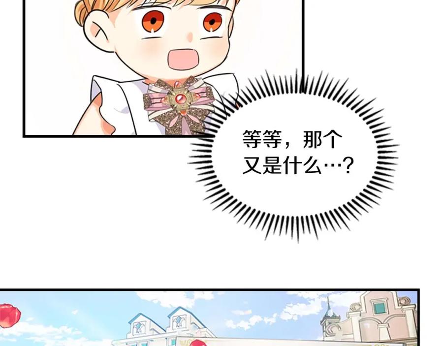 奶萌魔力小公主 第8话 刺杀公主的人都得狗带 第87页