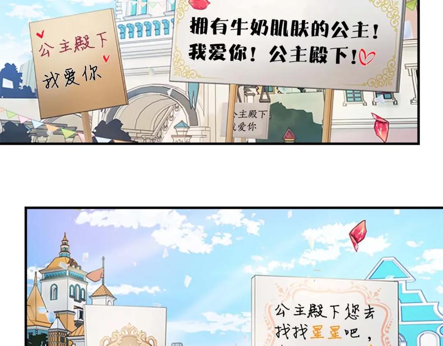 奶萌魔力小公主 第8话 刺杀公主的人都得狗带 第88页