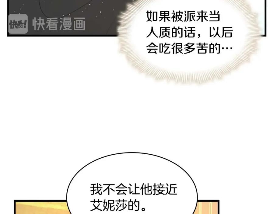 奶萌魔力小公主 第8话 刺杀公主的人都得狗带 第42页