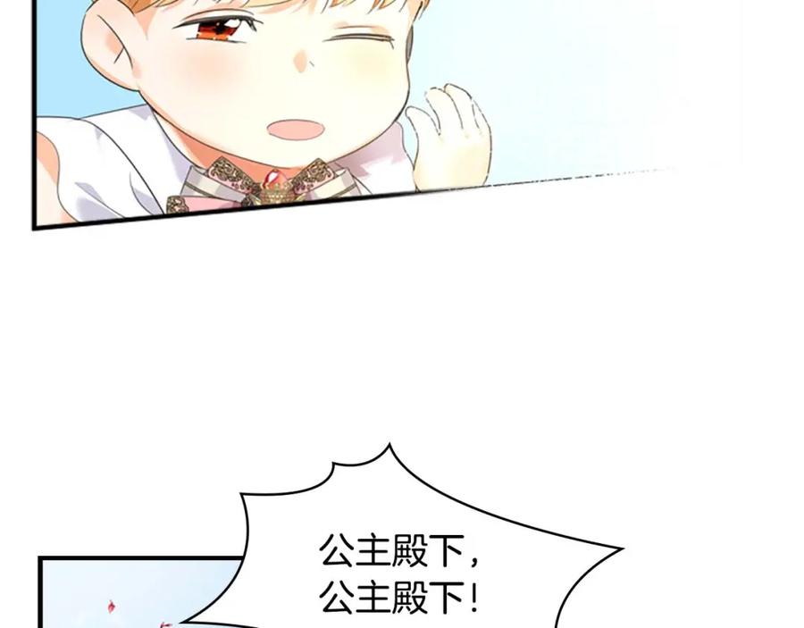 奶萌魔力小公主 第8话 刺杀公主的人都得狗带 第84页