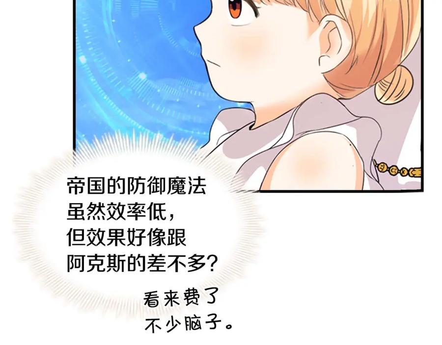 奶萌魔力小公主 第8话 刺杀公主的人都得狗带 第106页