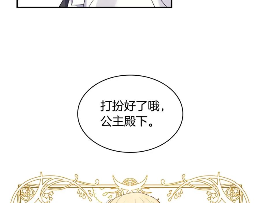 奶萌魔力小公主 第8话 刺杀公主的人都得狗带 第48页