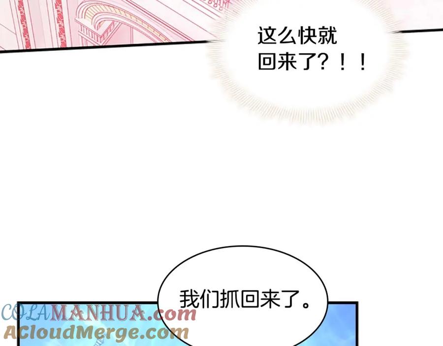 奶萌魔力小公主 第8话 刺杀公主的人都得狗带 第121页