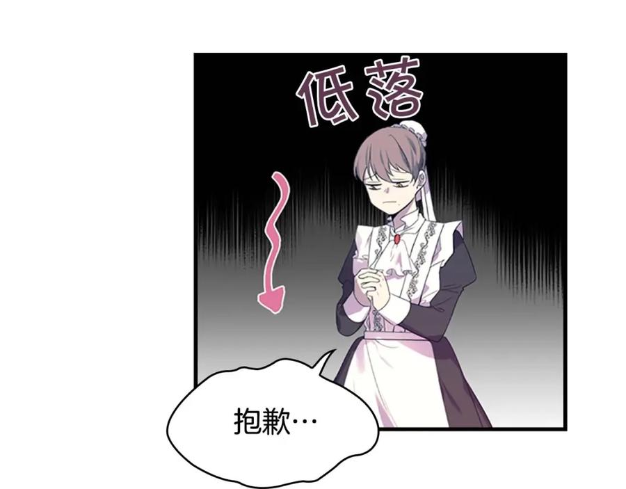 奶萌魔力小公主 第8话 刺杀公主的人都得狗带 第11页