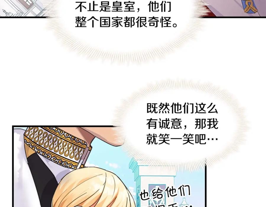 奶萌魔力小公主 第8话 刺杀公主的人都得狗带 第92页