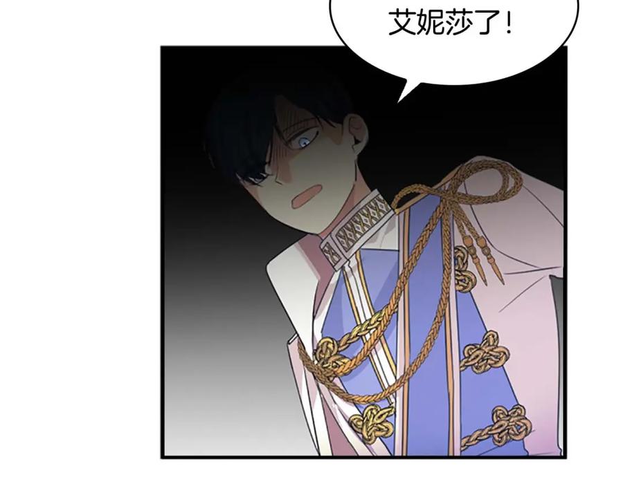 奶萌魔力小公主 第8话 刺杀公主的人都得狗带 第127页