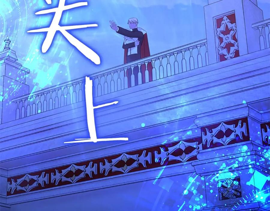 奶萌魔力小公主 第8话 刺杀公主的人都得狗带 第116页