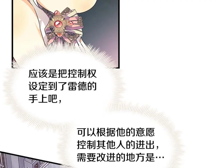奶萌魔力小公主 第8话 刺杀公主的人都得狗带 第119页