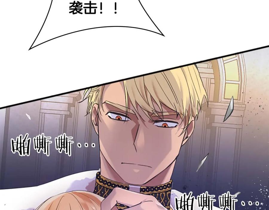 奶萌魔力小公主 第8话 刺杀公主的人都得狗带 第102页