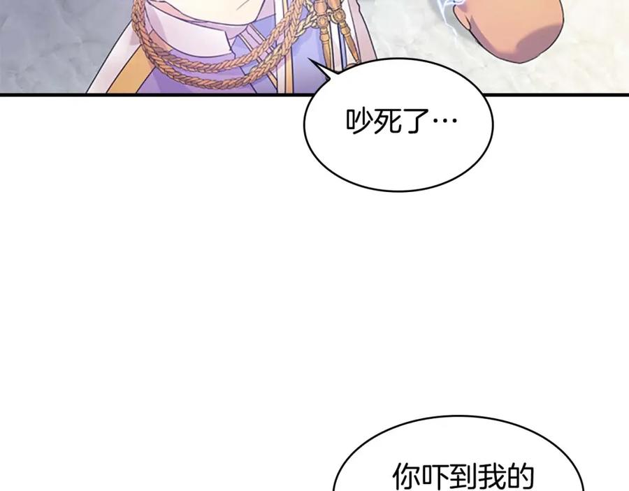 奶萌魔力小公主 第8话 刺杀公主的人都得狗带 第126页