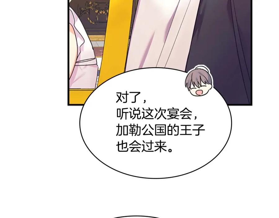 奶萌魔力小公主 第8话 刺杀公主的人都得狗带 第8页
