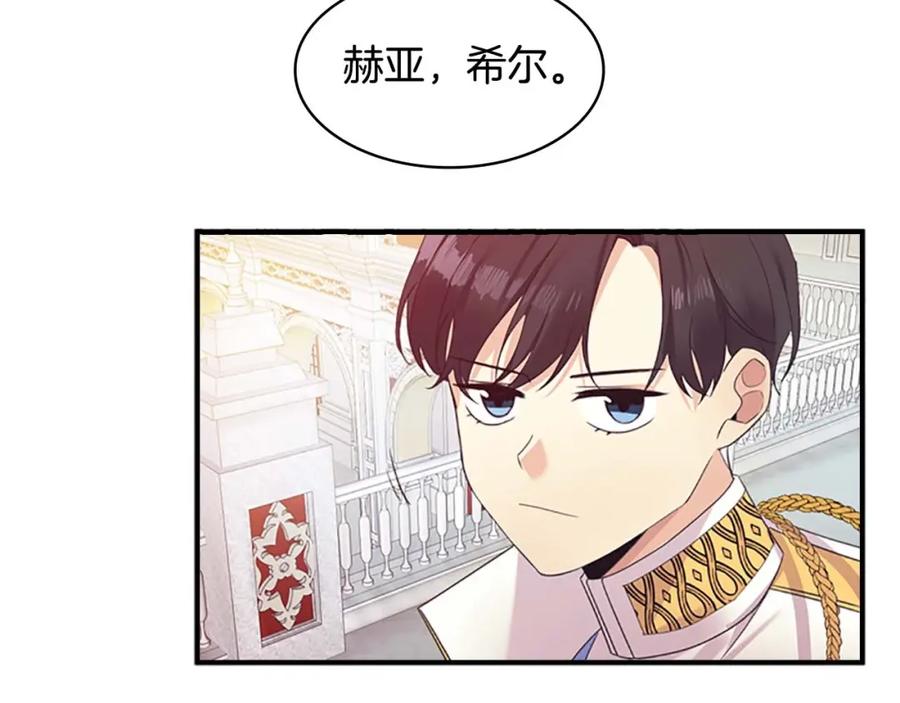 奶萌魔力小公主 第8话 刺杀公主的人都得狗带 第108页
