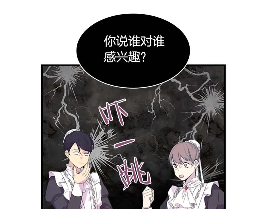 奶萌魔力小公主 第8话 刺杀公主的人都得狗带 第16页