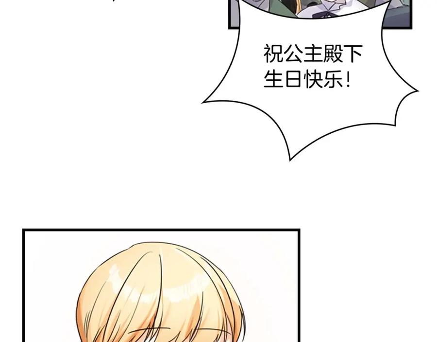 奶萌魔力小公主 第8话 刺杀公主的人都得狗带 第86页