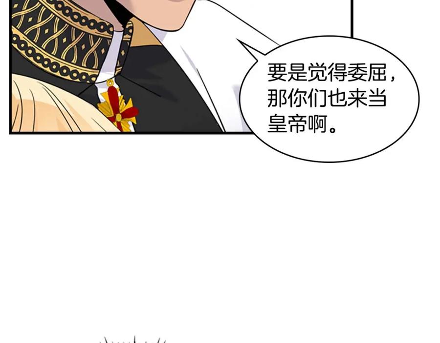 奶萌魔力小公主 第8话 刺杀公主的人都得狗带 第67页