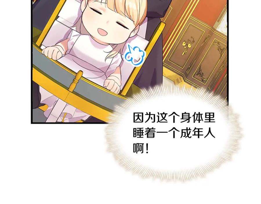 奶萌魔力小公主 第8话 刺杀公主的人都得狗带 第6页