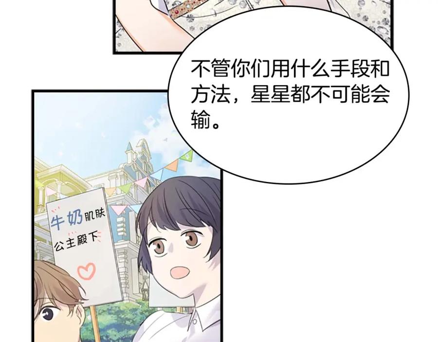 奶萌魔力小公主 第8话 刺杀公主的人都得狗带 第135页