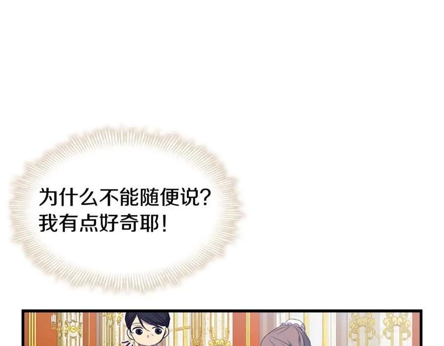 奶萌魔力小公主 第8话 刺杀公主的人都得狗带 第12页