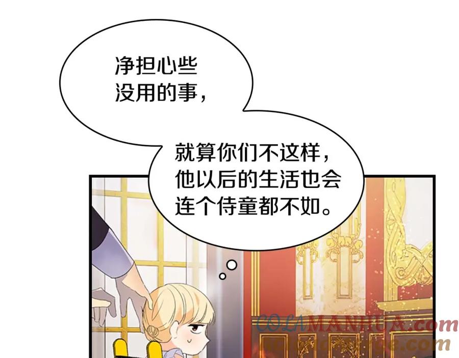 奶萌魔力小公主 第8话 刺杀公主的人都得狗带 第45页