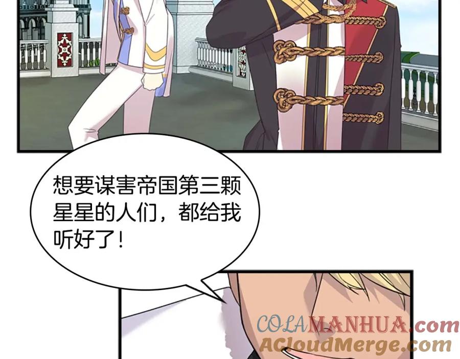 奶萌魔力小公主 第8话 刺杀公主的人都得狗带 第133页