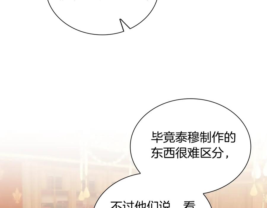 奶萌魔力小公主 第96话 泰穆一族 第111页