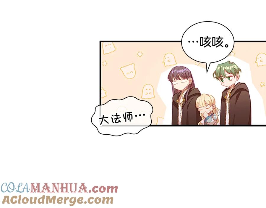 奶萌魔力小公主 第96话 泰穆一族 第25页