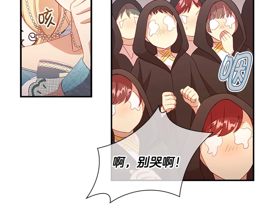 奶萌魔力小公主 第96话 泰穆一族 第4页