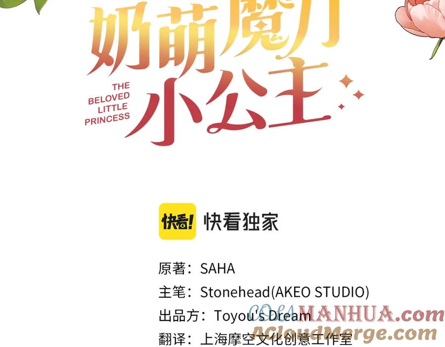 奶萌魔力小公主 第96话 泰穆一族 第57页