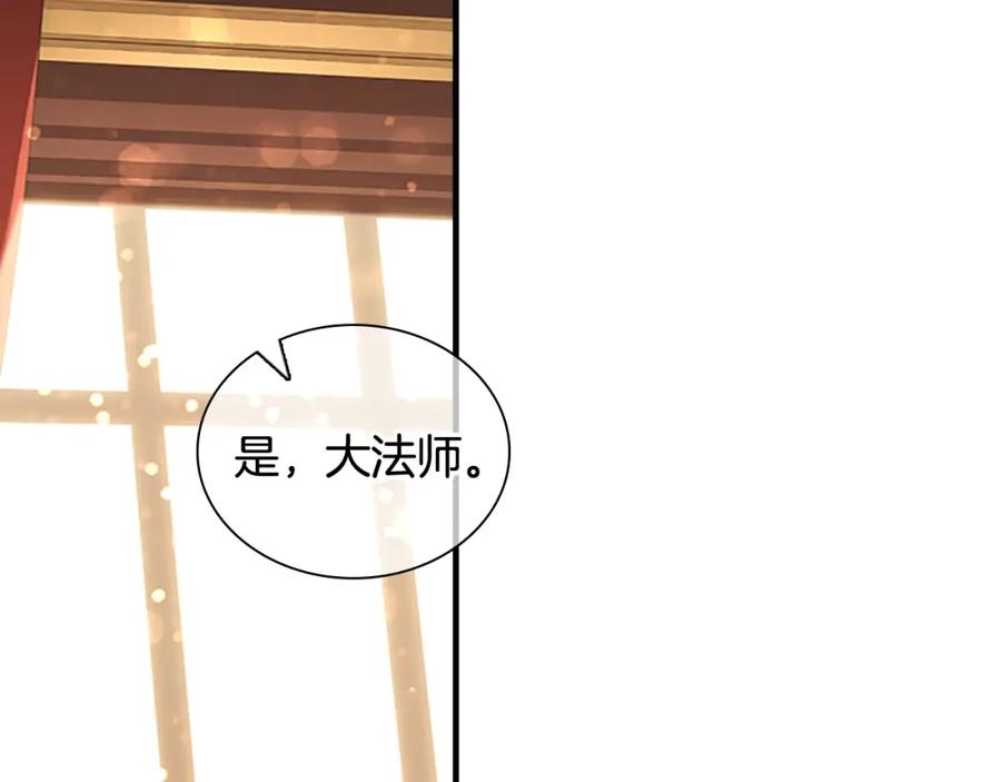 奶萌魔力小公主 第96话 泰穆一族 第118页