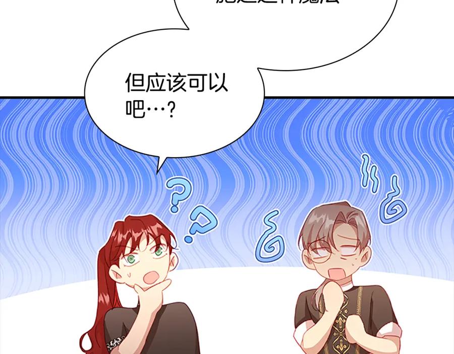 奶萌魔力小公主 第96话 泰穆一族 第136页