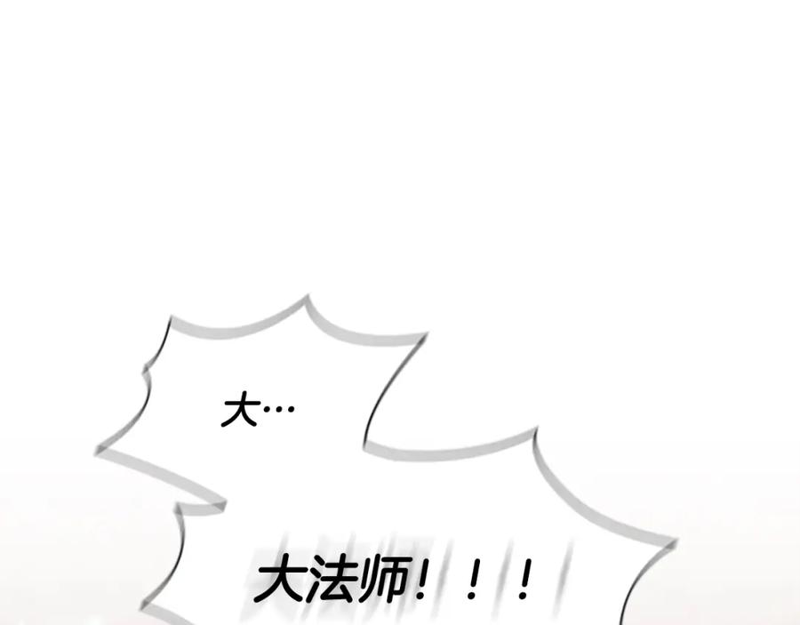 奶萌魔力小公主 第96话 泰穆一族 第92页