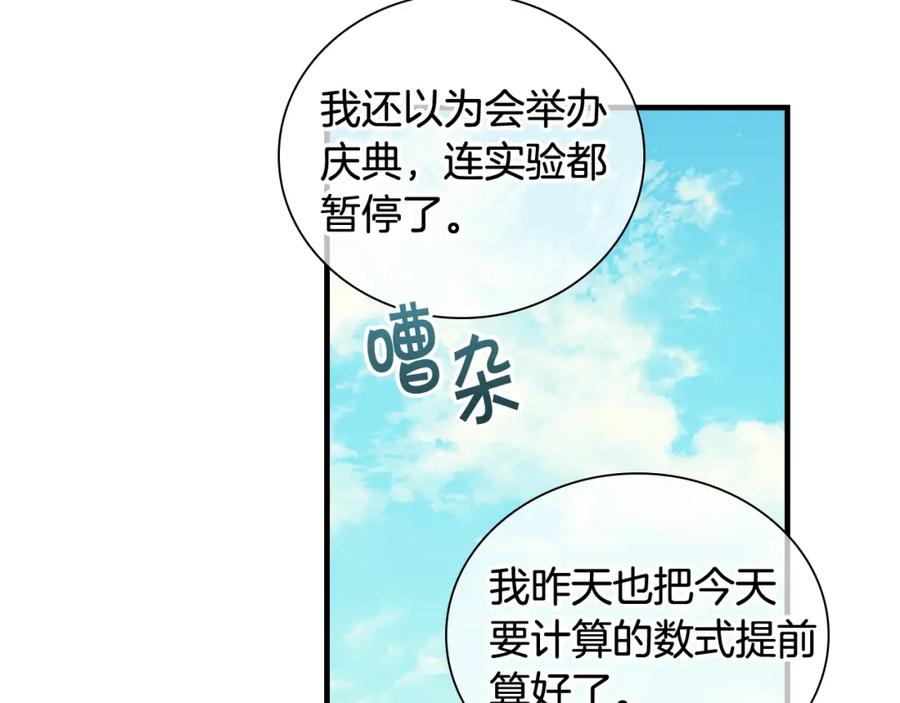 奶萌魔力小公主 第96话 泰穆一族 第30页