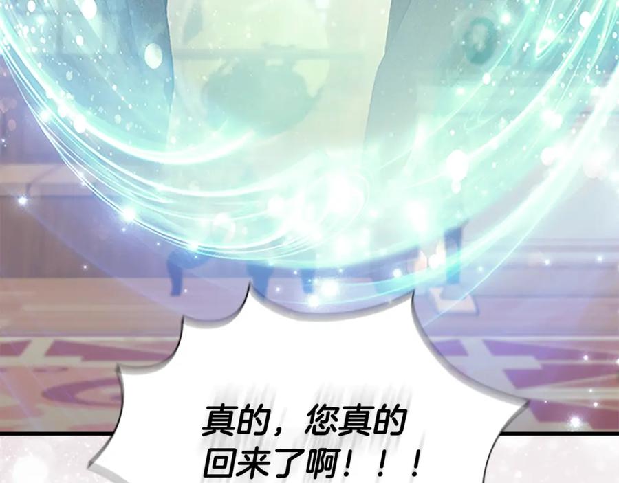 奶萌魔力小公主 第96话 泰穆一族 第95页
