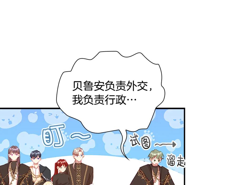 奶萌魔力小公主 第96话 泰穆一族 第72页