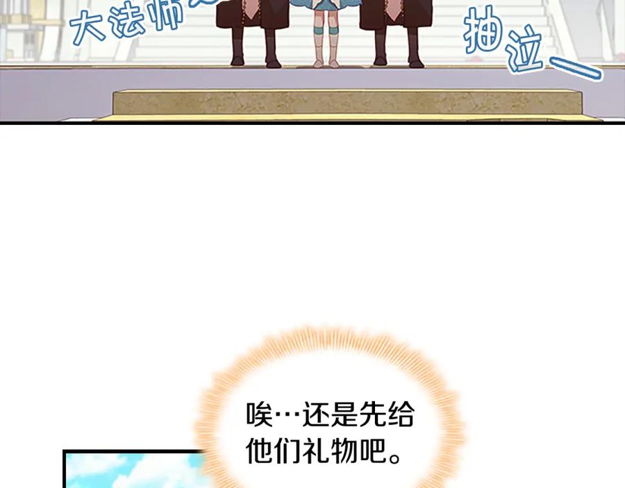 奶萌魔力小公主 第96话 泰穆一族 第6页