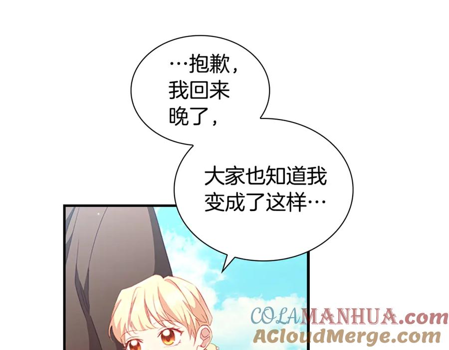 奶萌魔力小公主 第96话 泰穆一族 第21页