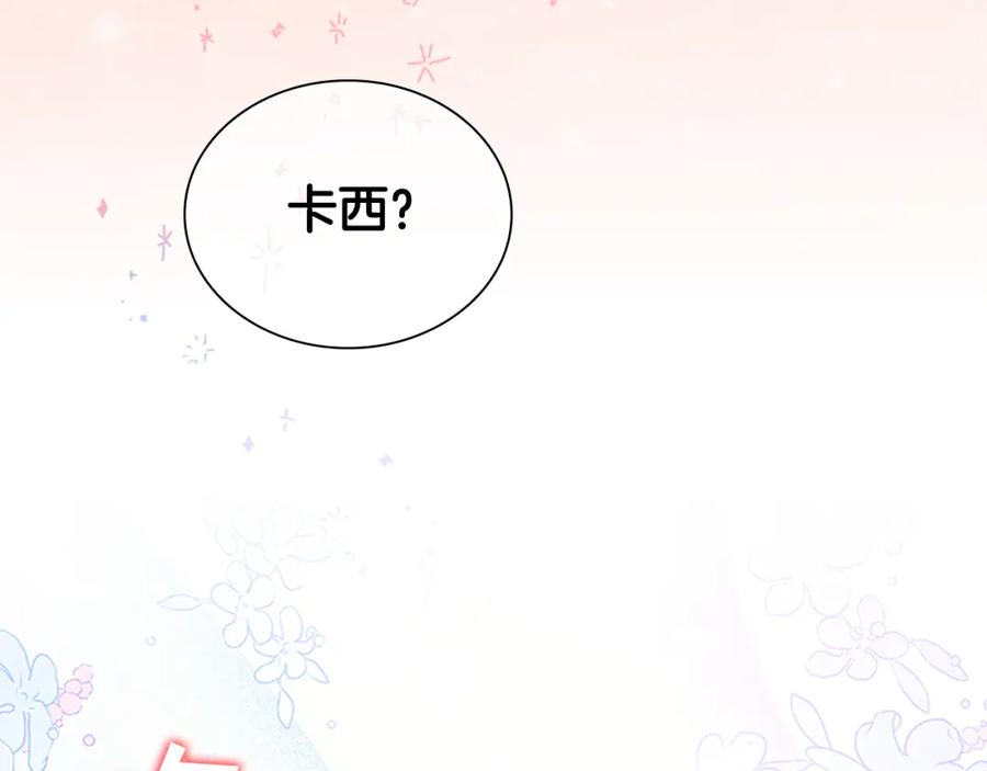 奶萌魔力小公主 第96话 泰穆一族 第140页