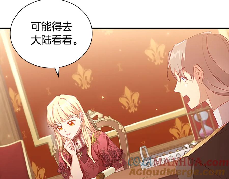 奶萌魔力小公主 第96话 泰穆一族 第129页