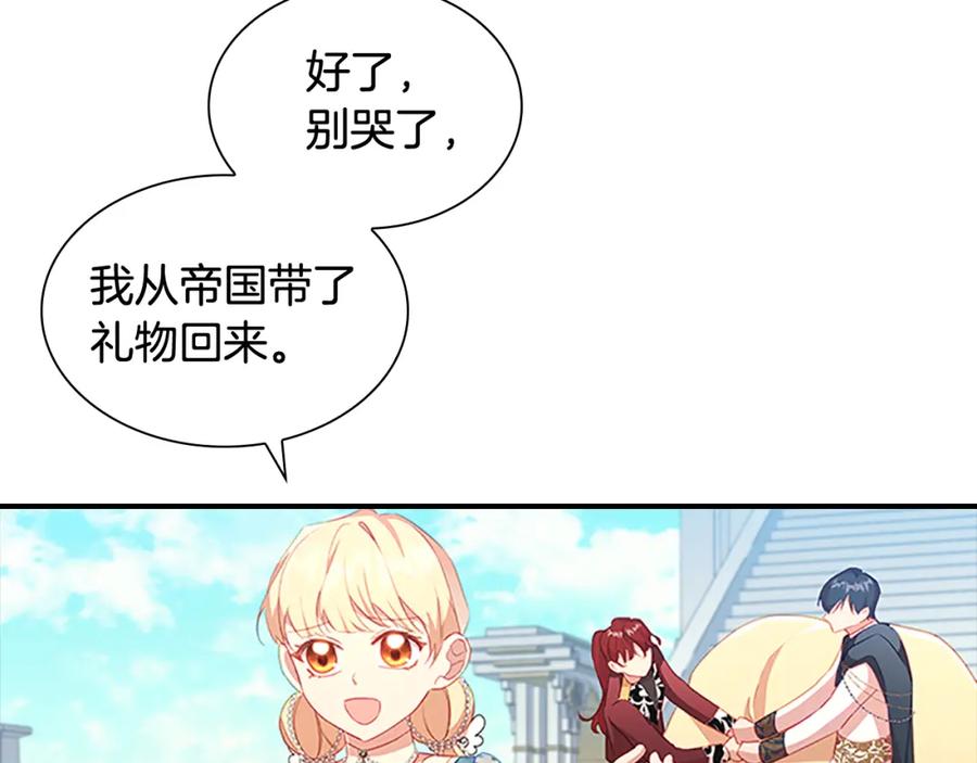 奶萌魔力小公主 第96话 泰穆一族 第10页
