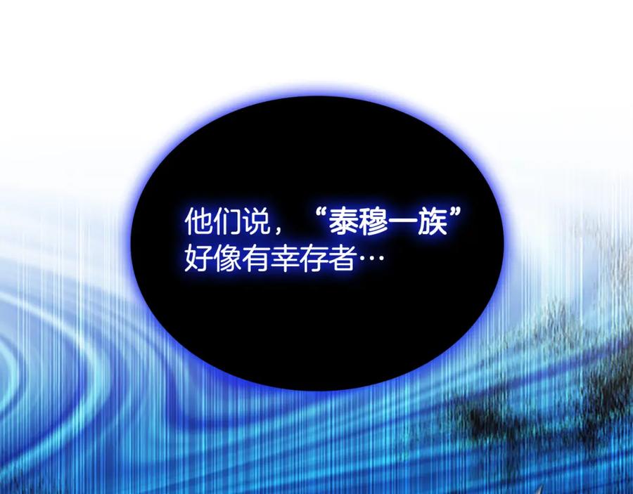 奶萌魔力小公主 第96话 泰穆一族 第102页