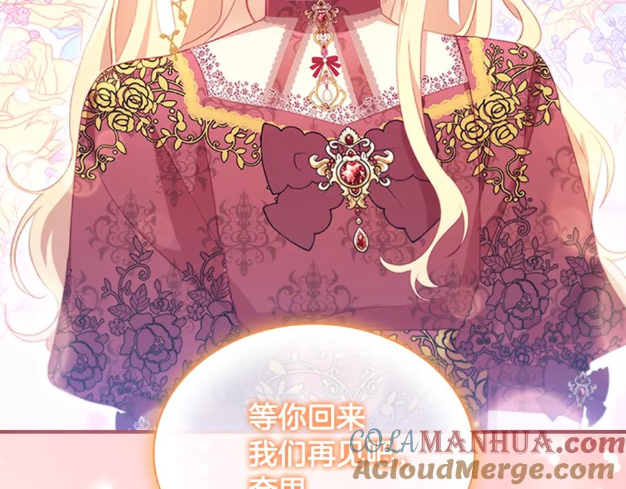 奶萌魔力小公主 第96话 泰穆一族 第121页