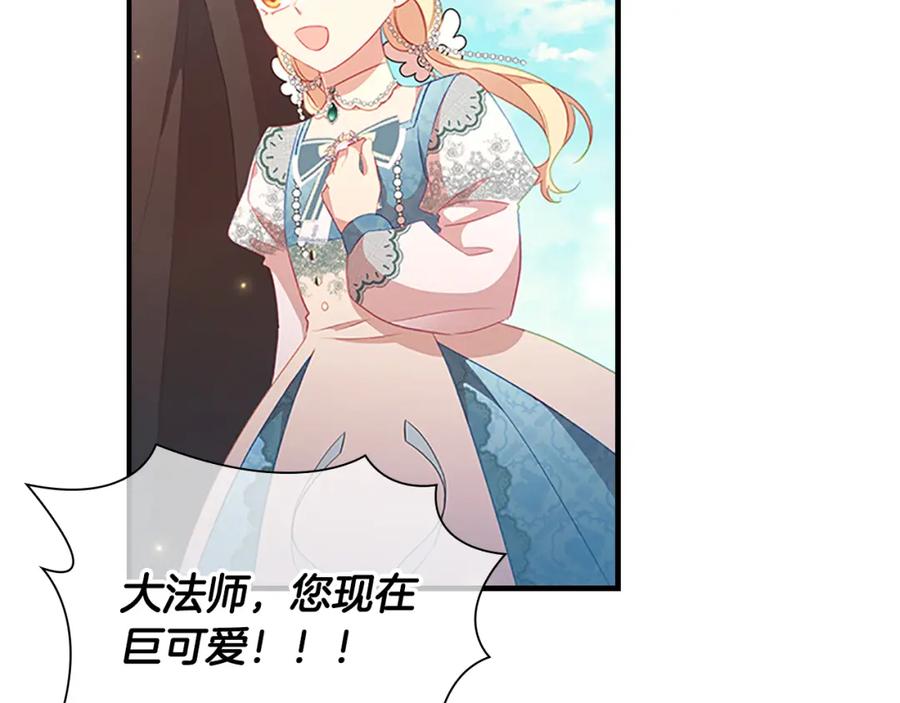奶萌魔力小公主 第96话 泰穆一族 第22页