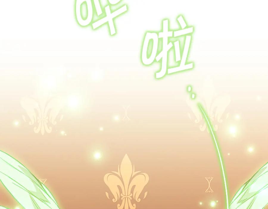 奶萌魔力小公主 第96话 泰穆一族 第86页
