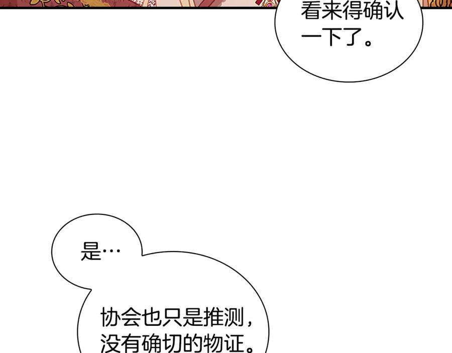 奶萌魔力小公主 第96话 泰穆一族 第110页