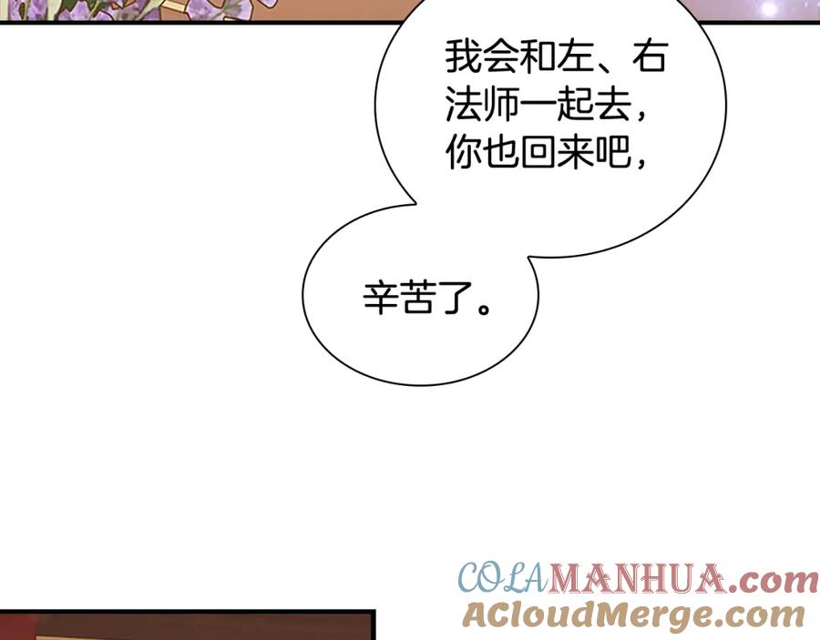奶萌魔力小公主 第96话 泰穆一族 第117页