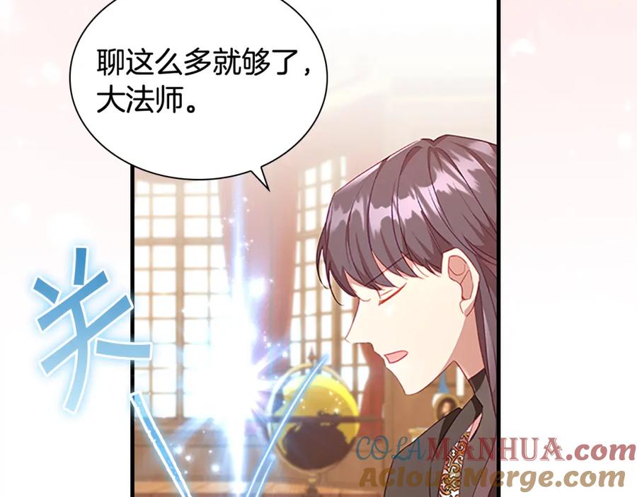 奶萌魔力小公主 第96话 泰穆一族 第125页