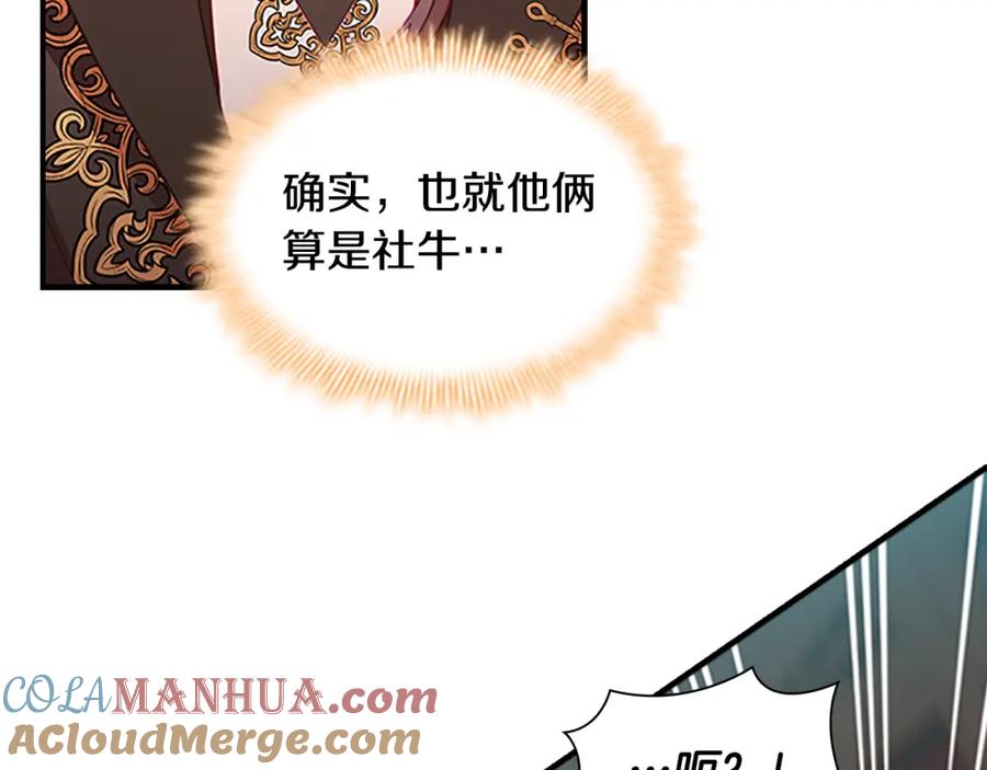 奶萌魔力小公主 第96话 泰穆一族 第81页