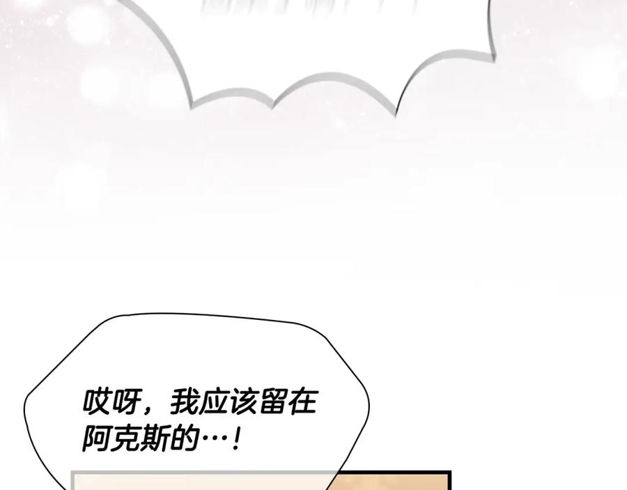 奶萌魔力小公主 第96话 泰穆一族 第96页