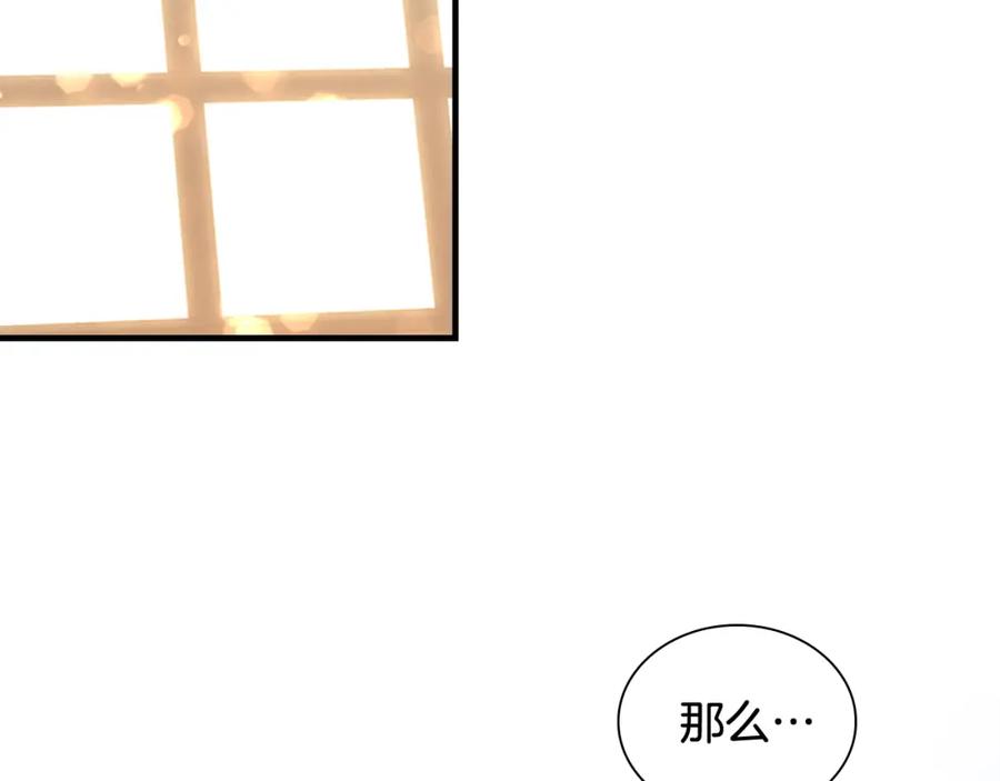 奶萌魔力小公主 第96话 泰穆一族 第119页